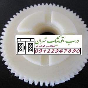 چرخ دنده راهبند