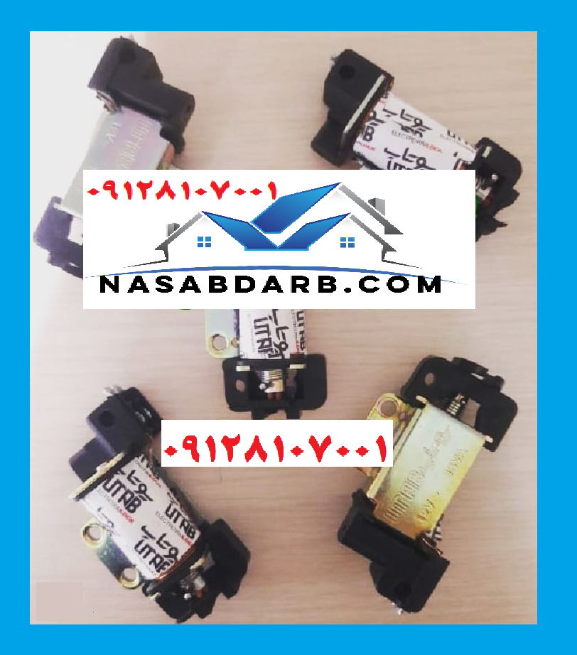 بوبین قفل برقی درب یوتاب و زومر